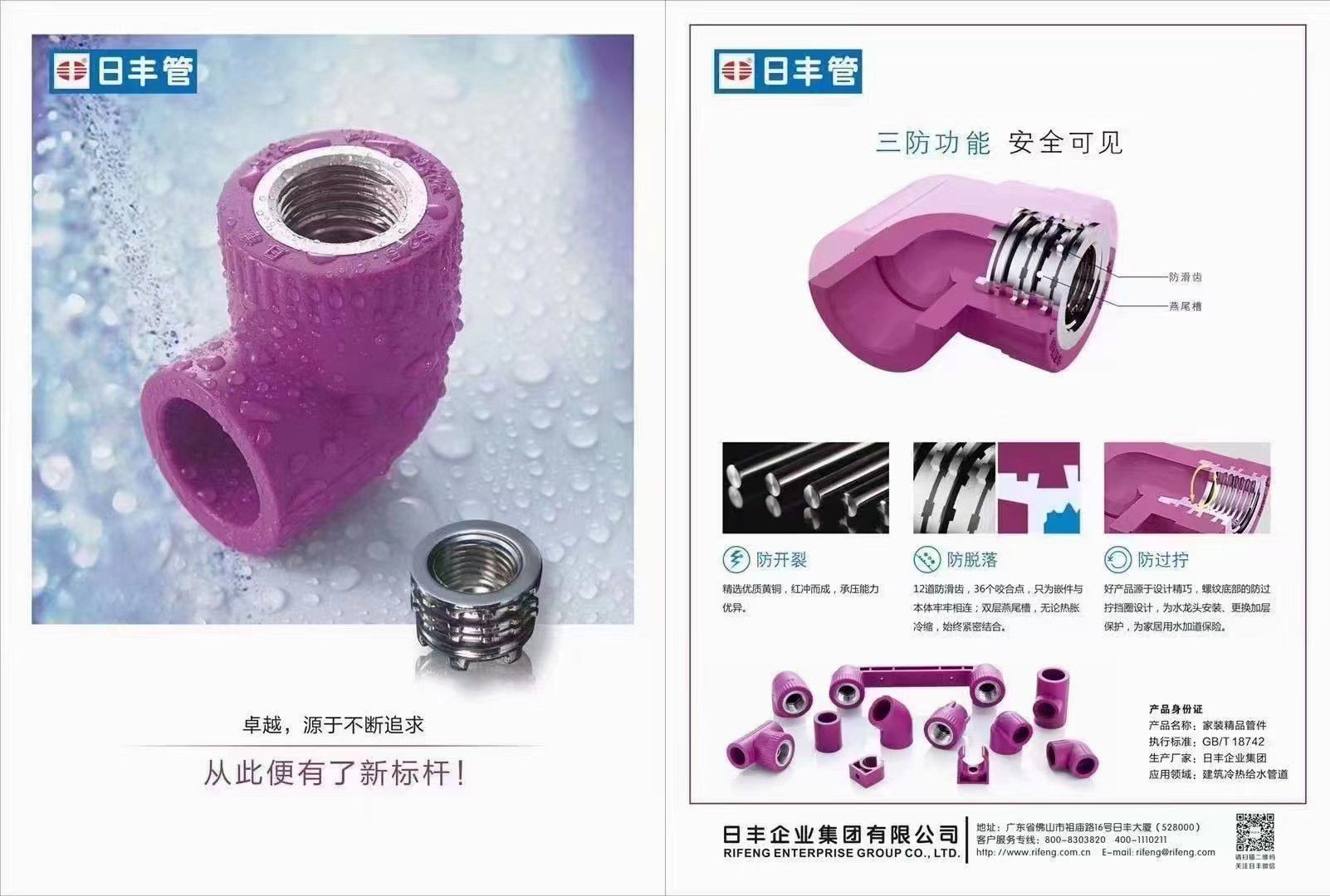 潯陽日豐管代理