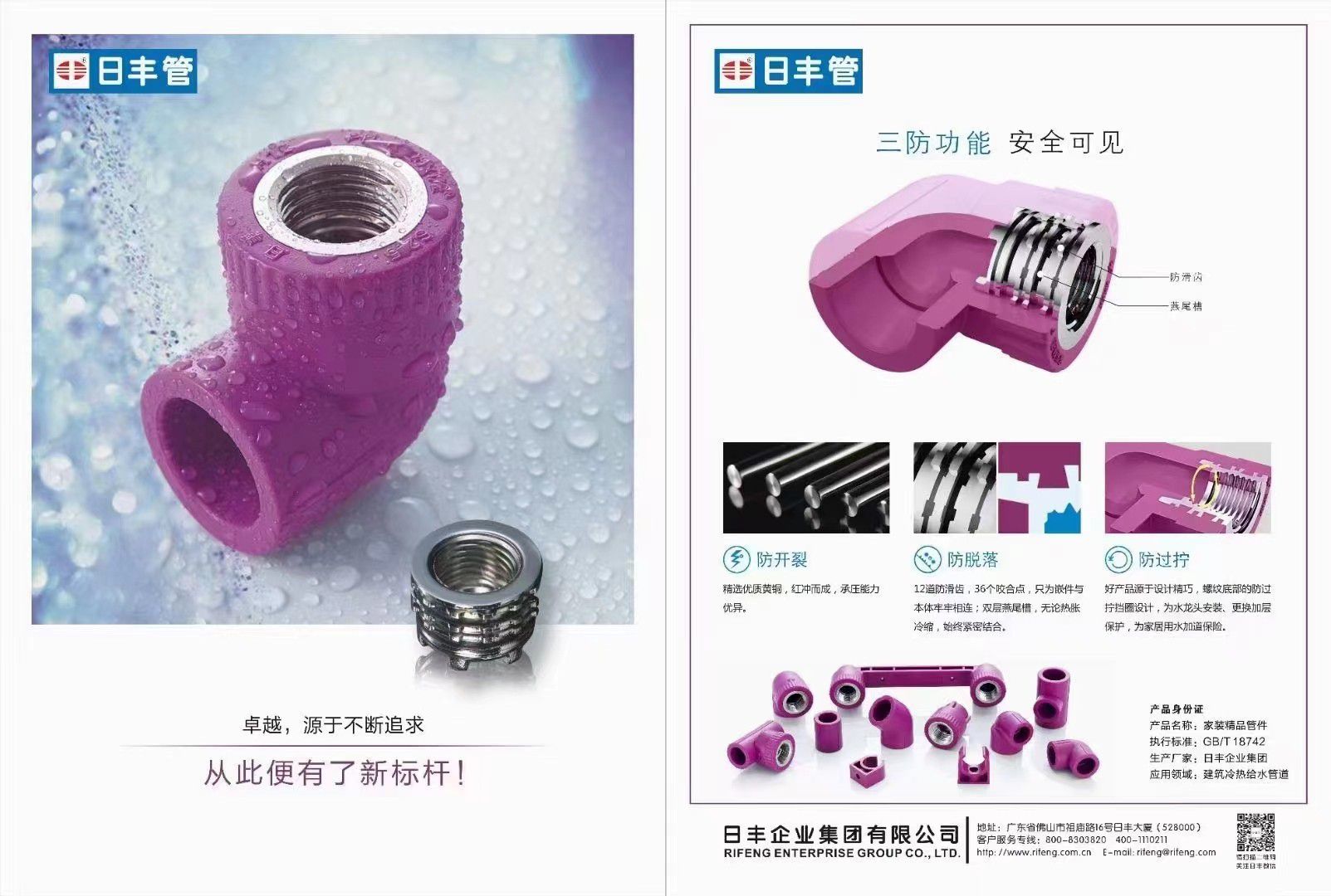 蘆山日豐管代理